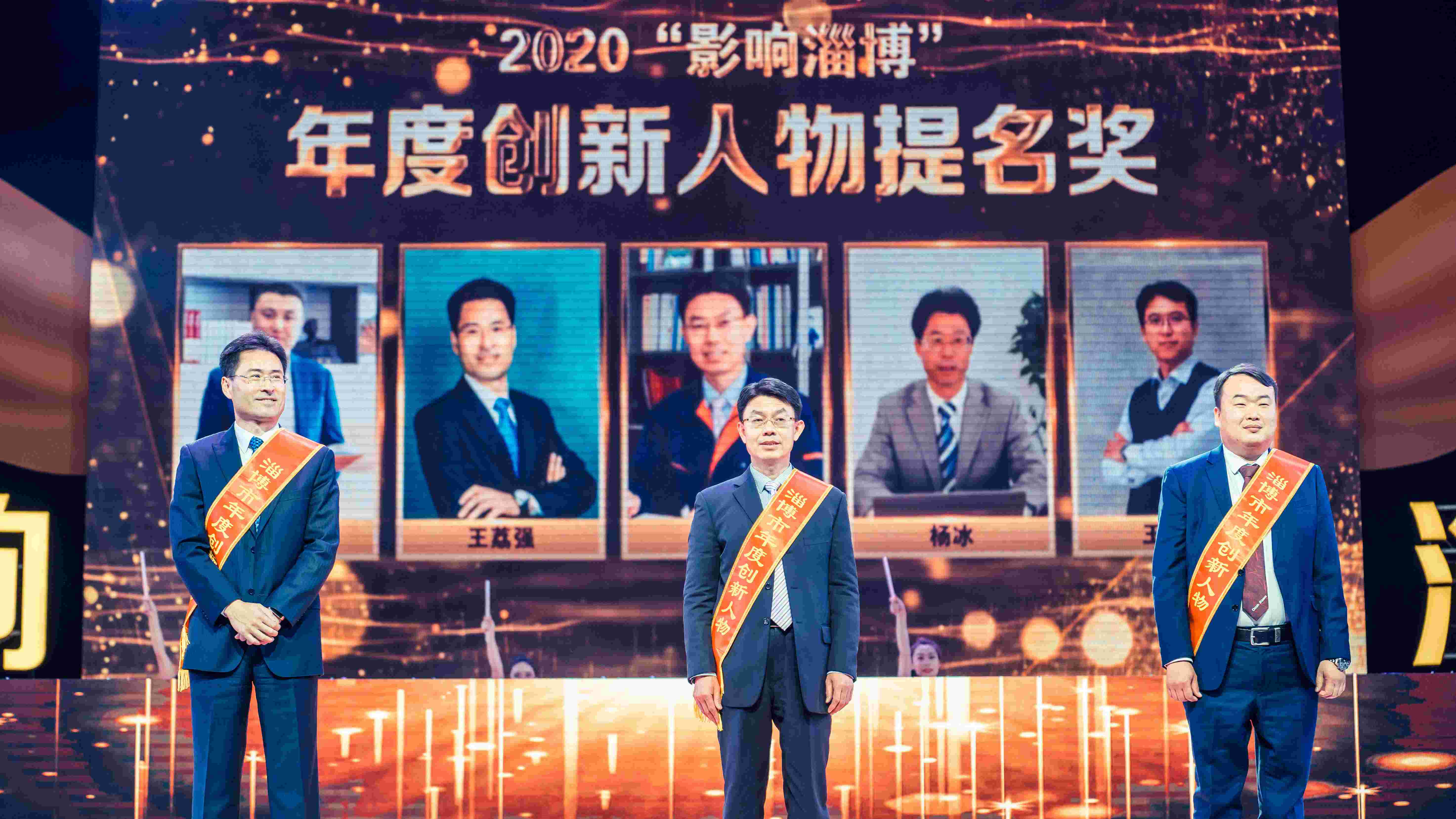 公司董事、總經(jīng)理楊冰榮膺“影響淄博”年度創(chuàng)新人物殊榮