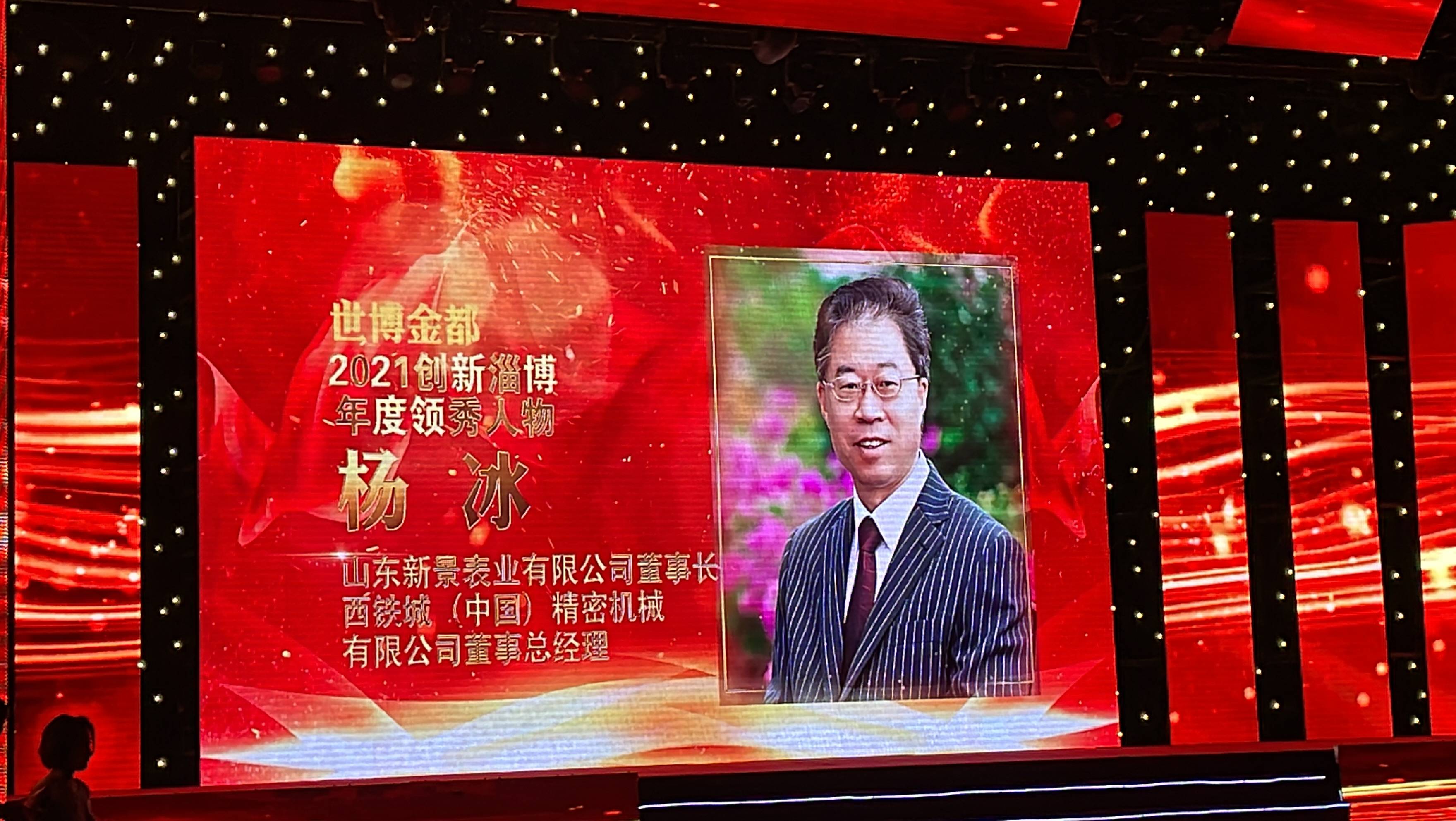 公司董事、總經(jīng)理?xiàng)畋鶚s膺“2021創(chuàng)新淄博年度領(lǐng)秀人物”榮譽(yù)稱號